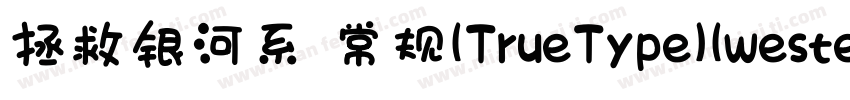 拯救银河系 常规(TrueType)(westerm)字体转换